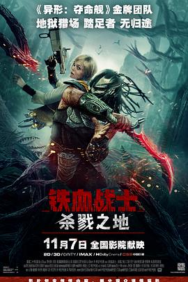 丹·特拉亨伯格导演电影铁血战士：杀戮之地
