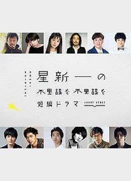电影天堂电视剧星新一的不可思议短剧
