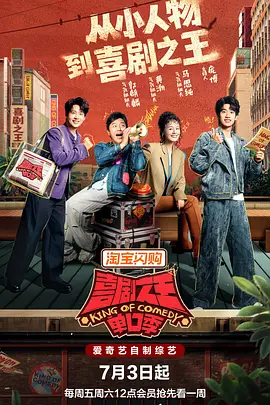 中国大陆最新综艺喜剧之王单口季 第三季