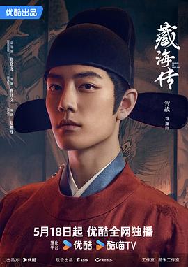 郑晓龙导演电视剧藏海传粤语