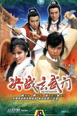 王天林导演电视剧决战玄武门粤语