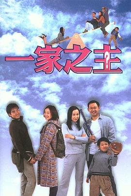 白羽导演电视剧一家之主