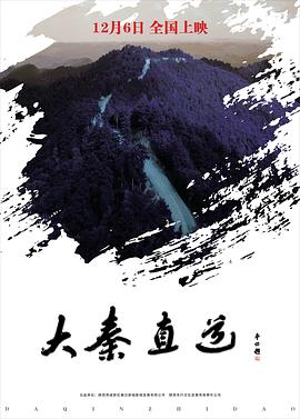 佟秀玄导演电视剧大秦直道