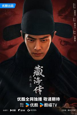 郑晓龙导演电视剧藏海传