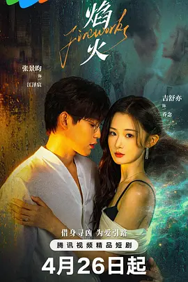 陶志强导演电视剧焰火