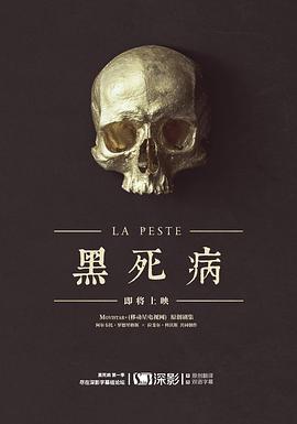 阿尔韦托·罗德里格斯导演电视剧黑死病第一季