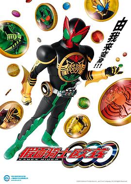 田崎龙太导演动漫假面骑士OOO