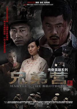 海顿导演电视剧兄弟营