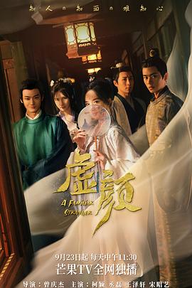 曾庆杰导演电视剧虚颜