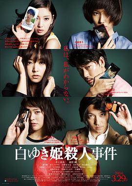 中村义洋导演电视剧白雪公主杀人事件