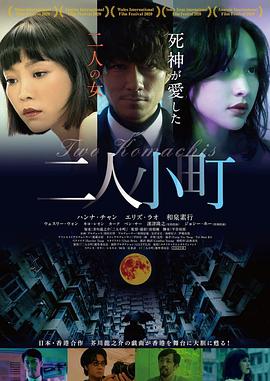 曽根剛导演电影二人小町