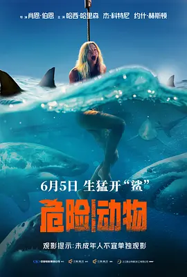 肖恩·伯恩导演电影危险动物