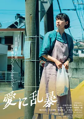 堀井新太主演电视剧为爱狂乱