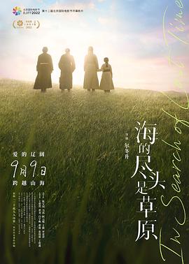 尔冬升导演电视剧海的尽头是草原