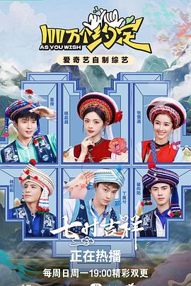 杨超越新综艺100万个约定