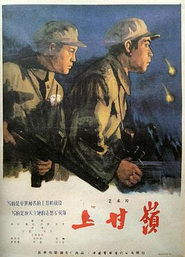 刘磊新电影上甘岭