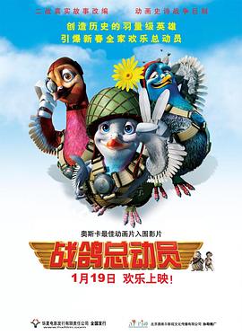 Gary Chapman导演动漫战鸽总动员