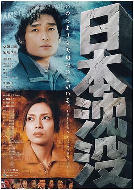 樋口真嗣导演电视剧日本沉没