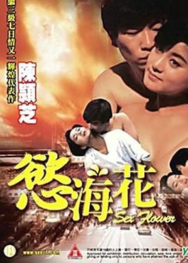 欲海花电影天堂