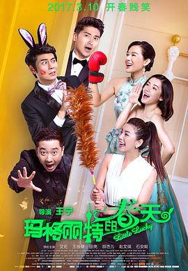 王宁导演电视剧玛格丽特的春天