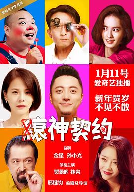 大陆最新电视剧缞神契约