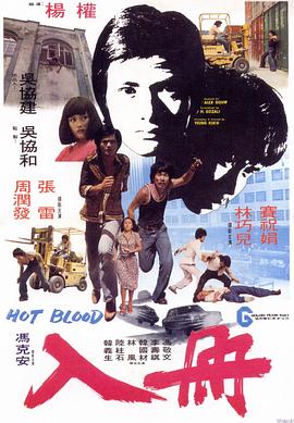 杨权 (Kuen Yeung)导演电视剧入册