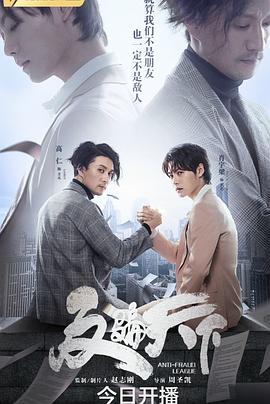 周圣凯导演电视剧反骗天下