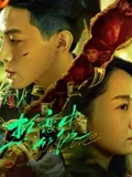 朱信宗主演电影热恋中的他2024
