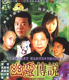 杨志基导演电视剧幽灵传说