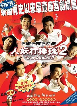 Youngyooth Thongkonthun导演电视剧人妖打排球2