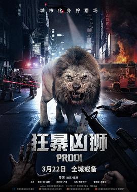 迪克·麦斯导演电视剧狂暴凶狮